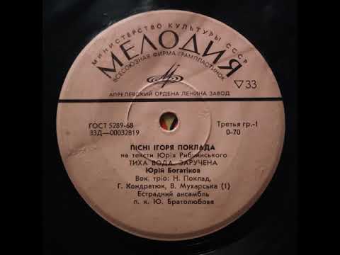Видео: Пісні Ігоря Поклада на слова Юрія Рибчинського (EP 1972)