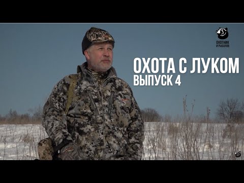 Видео: Охота с луком на индейку // Охота с луком