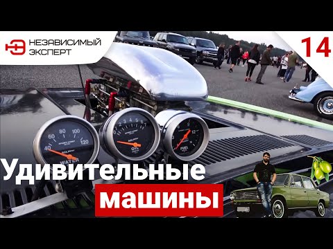 Видео: УНИКАЛЬНЫЕ АВТОМОБИЛИ МИРА! МАЛЬЧИШНИК В ФИНКЕ ЧАСТЬ 2!