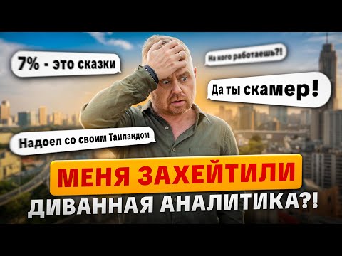 Видео: Скам в Таиланде, агенты-кидалы и доходность от аренды в 2025 | Квартира на Пхукете в Тайланде