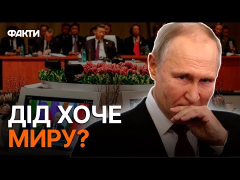 Видео: Путін ПРОПОНУВАТИМЕ свій ПЛАН МИРУ на зустрічі БРІКС?🤯 20 КРАЇН ПРИБУДУТЬ у Казань на СПІЛЬНИЙ САМІТ