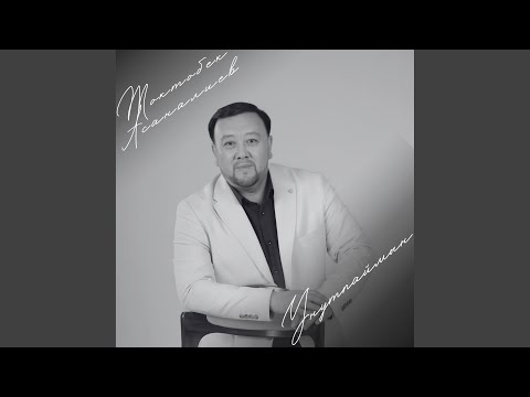 Видео: Унутпаймын