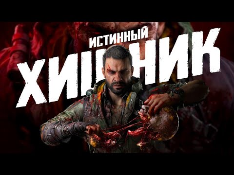 Видео: КОРОЧЕ я прошел • Dying Light The Beast