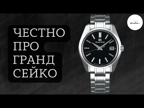 Видео: ПОЧЕМУ ГРАНД СЕЙКО НЕ ДЛЯ ВСЕХ / МОИ GRAND SEIKO SBGV207G / Розыгрыш ремня от Sealeather