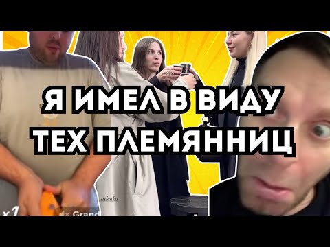 Видео: Мои родные меня не интересуют! Карина такая же….. Колину попу обожаю! Снежинская гонит дуру! 