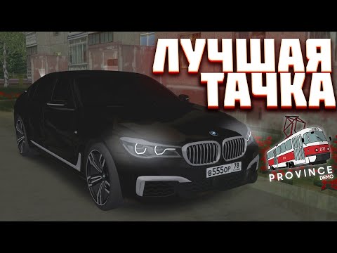 Видео: BMW M760LI XDRIVE ФУЛЛ СТЕЙДЖ! Х ДРАЙВ ИМБА! MTA PROVINCE|RP #4