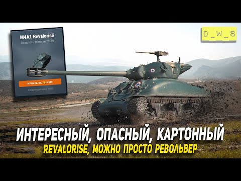 Видео: Интересный и опасный M4A1 Revalorise на аукционе в Wot Blitz | D_W_S