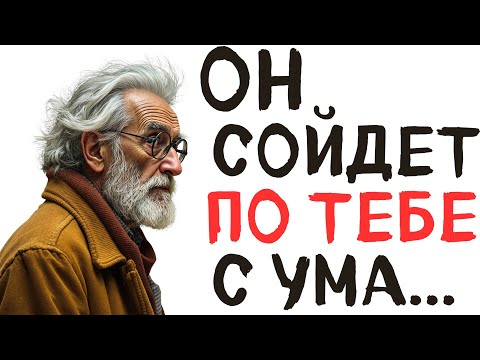 Видео: Он забудет ВСЕХ ради ТЕБЯ: 3 ТАЙНЫ мужской влюбленности без памяти! психоНЕлогия