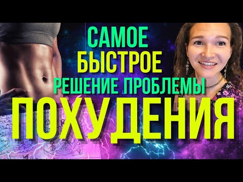Видео: ЭТОТ ВЕБИНАР ЗАКРОЕТ ТЕМУ ВЕСА РАЗ И НАВСЕГДА