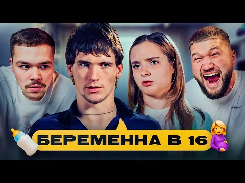 Видео: БЕРЕМЕННА В 16 - ВОИНСТВЕННАЯ ГЛЫБА..