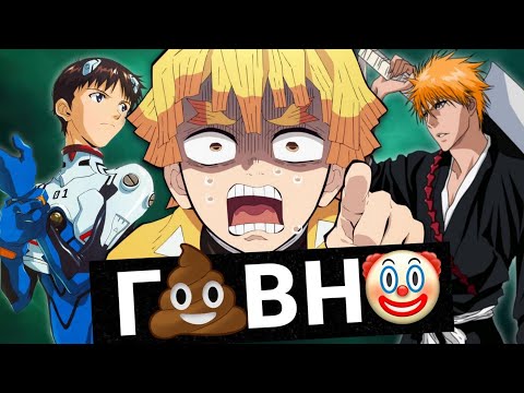 Видео: Самые ПЕРЕОЦЕНЁННЫЕ Аниме