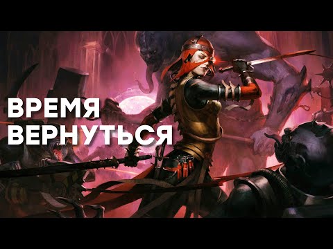 Видео: [СТРИМ] Глубокое погружение в Warhammer 40k Rogue Trader + Void Shadows