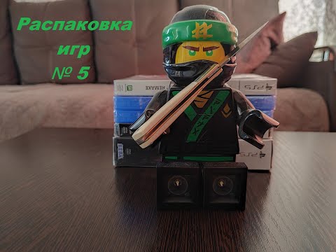 Видео: Распаковка/Анбоксинг 5 игрушек для PlayStatin №5 (Unboxing 5 games for ps5/ps4)