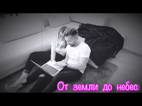 Видео: VLAD feat. MA.SHA - От земли до небес