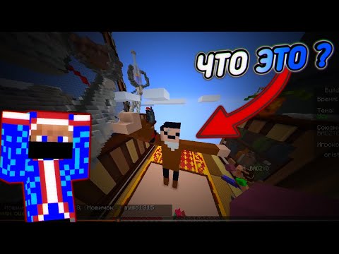 Видео: БИТВА СТРОИТЕЛЕЙ НА СЕРВЕРЕ Cristalix