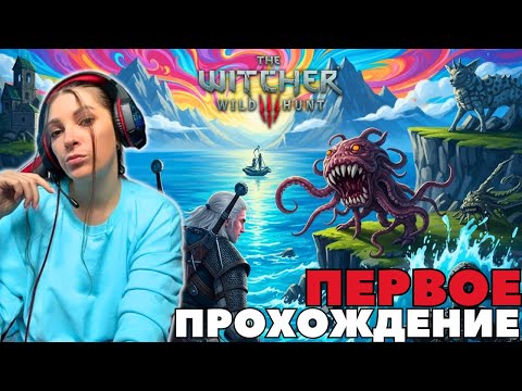 Видео: СКЕЛЛИГЕ. The Witcher 3: Wild Hunt. Ведьмак 3: Дикая Охота I Прохождение #29