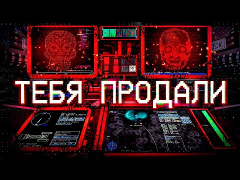 Видео: Вы СЛУЧАЙНО оказались в МРАЧНОМ АДУ космического капитализма