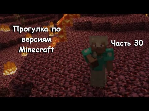 Видео: Релиз [ 30 часть прогулок по версиям ]