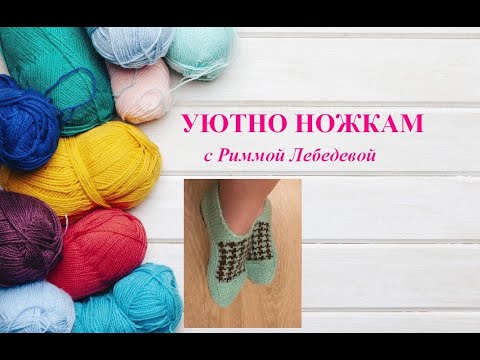 Видео: № 2 Следки с узором Гусиные лапки