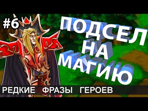 Видео: Что говорят герои DotA? Редкие фразы. Scourge/Интеллект #6