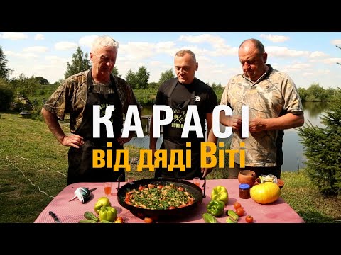 Видео: КАРАСІ від ДЯДІ ВІТІ. ТИХЕ МІСЦЕ. НЕЙМОВІРНА ПРИРОДА.