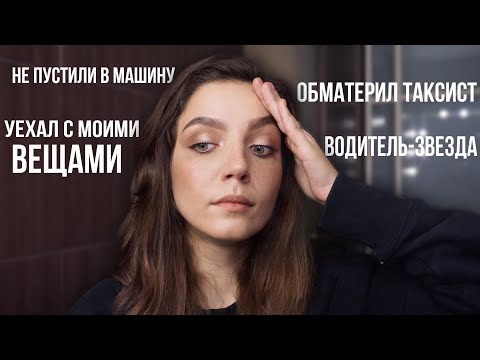 Видео: ЖЕСТЬ В UBER И ЯНДЕКС.ТАКСИ