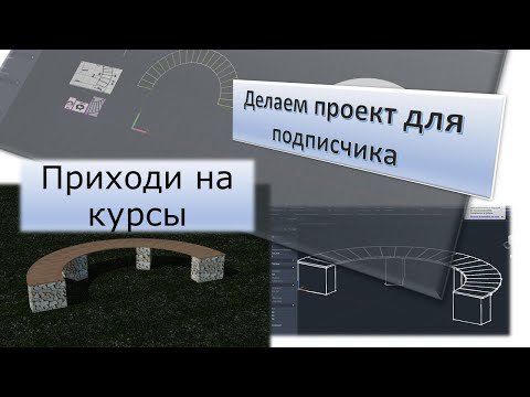 Видео: Скамейка для подписчика | интересная 3д модель