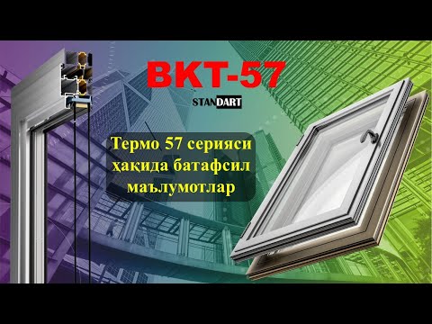 Видео: Термо 57 серияси ҳақида батафсил маълумотлар