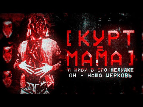 Видео: ТРЕВОЖНЫЙ ИНТЕРНЕТ КУЛЬТ, который ты НЕ должен видеть // SKOVILL (il req)