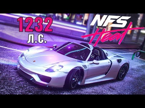 Видео: ПОЛНЫЙ ФАРШ PORSCHE 918 SPYDER - NEED FOR SPEED HEAT