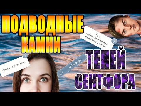 Видео: 😒ЭТИ😒 ТРУДНОСТИ ИСПОРТЯТ ВАМ ИГРУ.😿 Тени Сентфора 😱