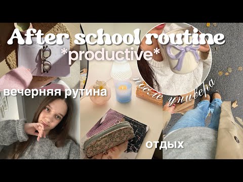 Видео: ВЛОГ: МОЙ ДЕНЬ ПОСЛЕ УЧЕБЫ | self care вечер, отдых *спокойная рутина*🌟🗒️