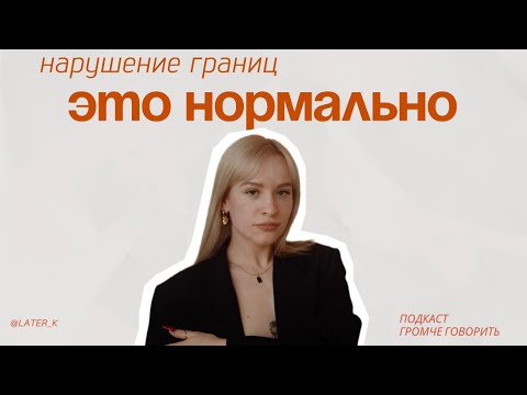 Видео: ЧТО ТАКОЕ ЗДОРОВЫЕ ОТНОШЕНИЯ? Диалог с психологом Катей Андреевой