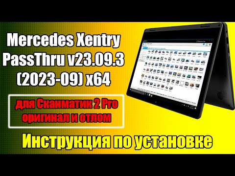 Видео: SM-2 Pro ve Mercedes Benz Xentry [ Полная версия ] Инструкция