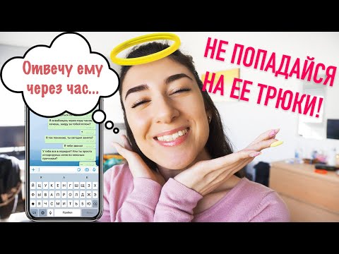 Видео: Почему ДЕВУШКИ ДОЛГО ОТВЕЧАЮТ на сообщения | Переписка с ДЕВУШКОЙ | НАЗЛОБУДНЯВЩИНА