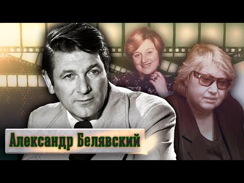 Видео: Александр Белявский. Прощание @Центральное Телевидение