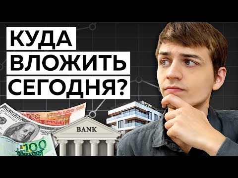 Видео: Подробный план инвестиций для ЛЮБОЙ жизненной ситуации
