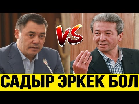Видео: МАДУМАРОВ МЕНЕН ЖАПАРОВДУН ТИРЕШИ БАШТАЛДЫ