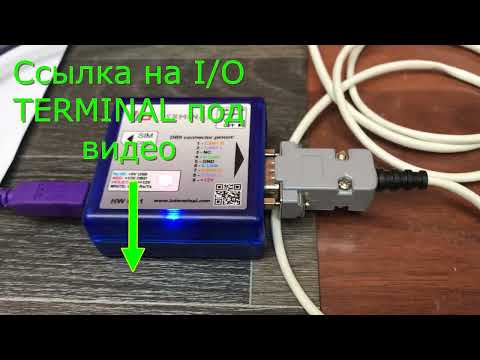 Видео: I/O Terminal BCM Chevrolet клонирование блока BCM