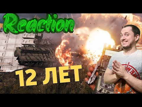 Видео: Смотрим 12 лет /Battlefield 6 Денис Карамышев Реакция