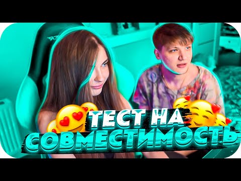 Видео: АРИНЯН И СИМПЛ ПРОХОДЯТ ТЕСТ НА СОВМЕСТИМОСТЬ! | СИМПЛ И АРИНЯН ПОССОРИЛИСЬ?! | BUSTER CHILL