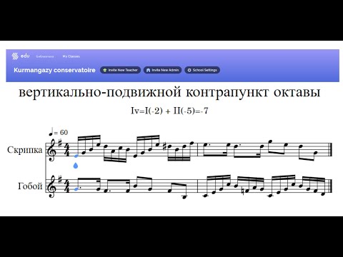 Видео: Вертикально-подвижной контрапункт октавы за 8 минут