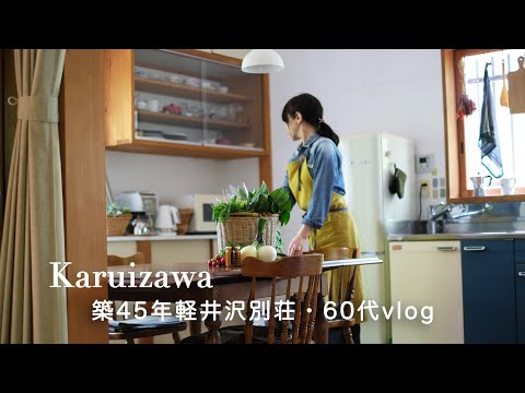 Видео: Простая жизнь после 60｜Спокойный день в Каруидзаве, Япония