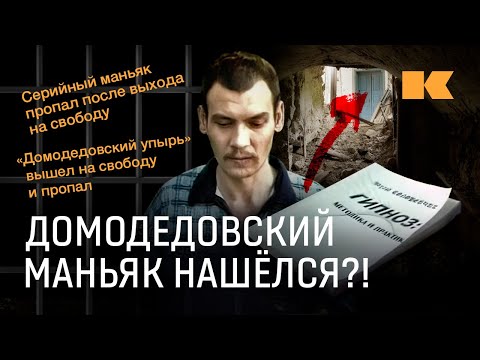 Видео: Международное расследование: идем по следу самого обсуждаемого маньяка года