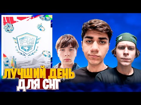 Видео: Лучший День Для СНГ | At0m & 97Default & Fin4ik Коментируют FNCS | CIS-НАРЕЗКИ