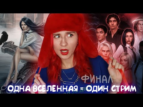 Видео: ФИНАЛИМ РЕКВИЕМ И АСТРЕЮ ОДНОВРЕМЕННО • СЕКРЕТ НЕБЕС РЕКВИЕМ  • РАЗБИТОЕ СЕРДЦЕ АСТРЕИ