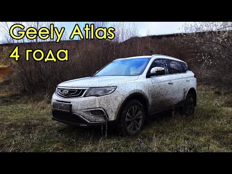 Видео: Geely Atlas - 4 года. Отзыв, Состояние, Поломки, Плюсы, Минусы, Ржавчина, Сумбур, Философия, Смена.