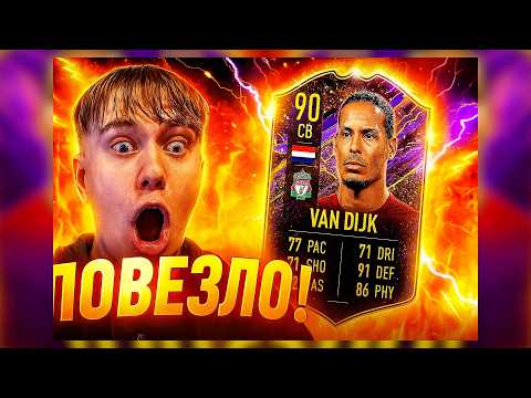 Видео: Моя Первая Игра в FC 26 / Первые паки