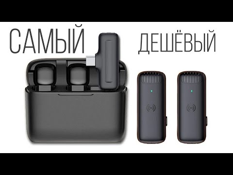 Видео: Беспроводной микрофон с Алиэкспресс | Тест качества звука