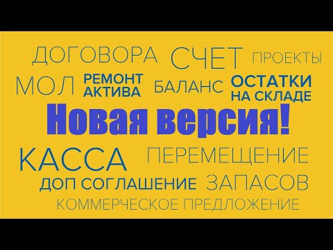 Видео: Обновление  программы "VcV Управленческий учет" 1.11.000 - 1.12.000